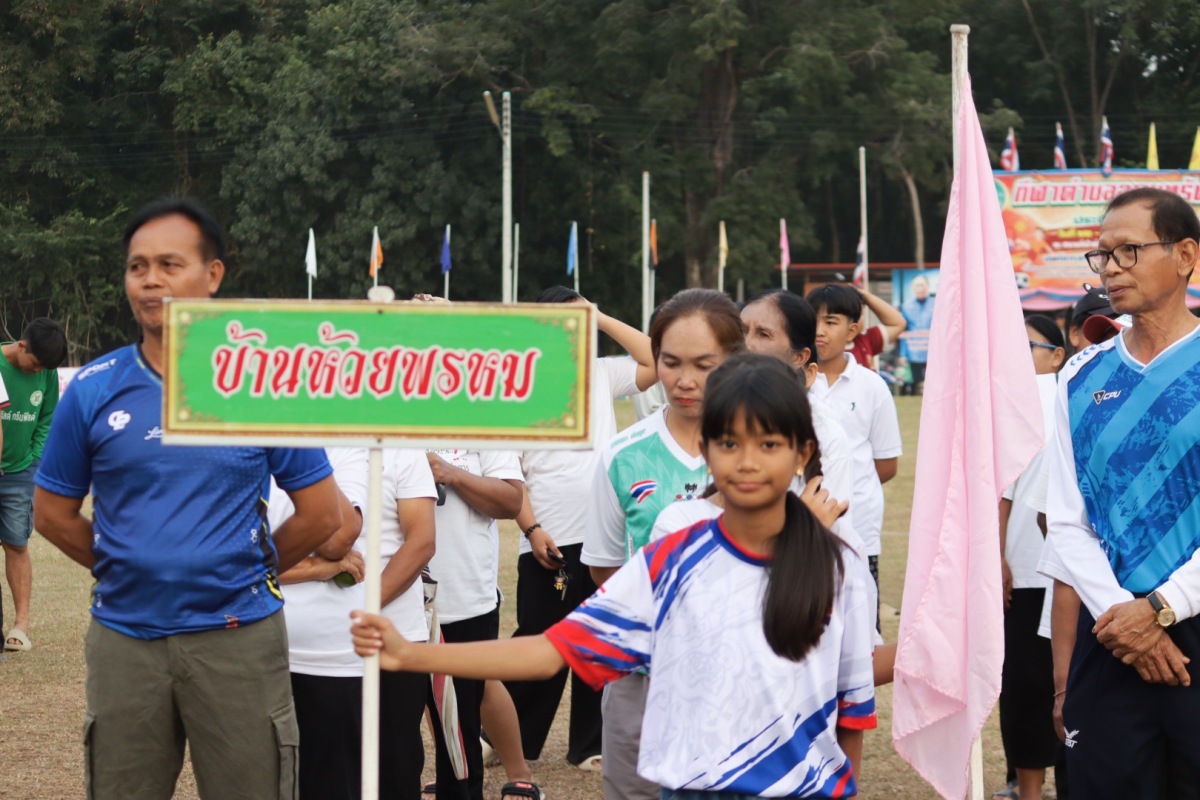 พิธีปิดการจัดการแข่งขันกีฬาตำบลอุดมทรัพย์ ครั้งที่ 42 ประจำปี 2568
