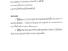 ประชาสัมพันธ์ การจัดเก็บขยะอันตราย องค์การบริหารส่วนตำบลอุดมทรัพย์