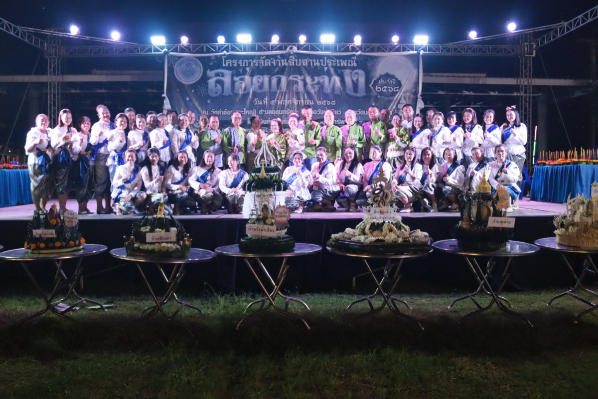 โครงการจัดงานสืบสานประเพณีลอยกระทงตำบลอุดมทรัพย์ 2568