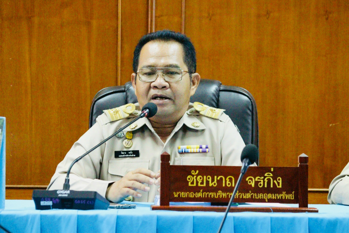 ประชุมสภาองค์การบริหารส่วนตำบลอุดมทรัพย์ สมัยวิสามัญ ครั้งที่ 2/2568