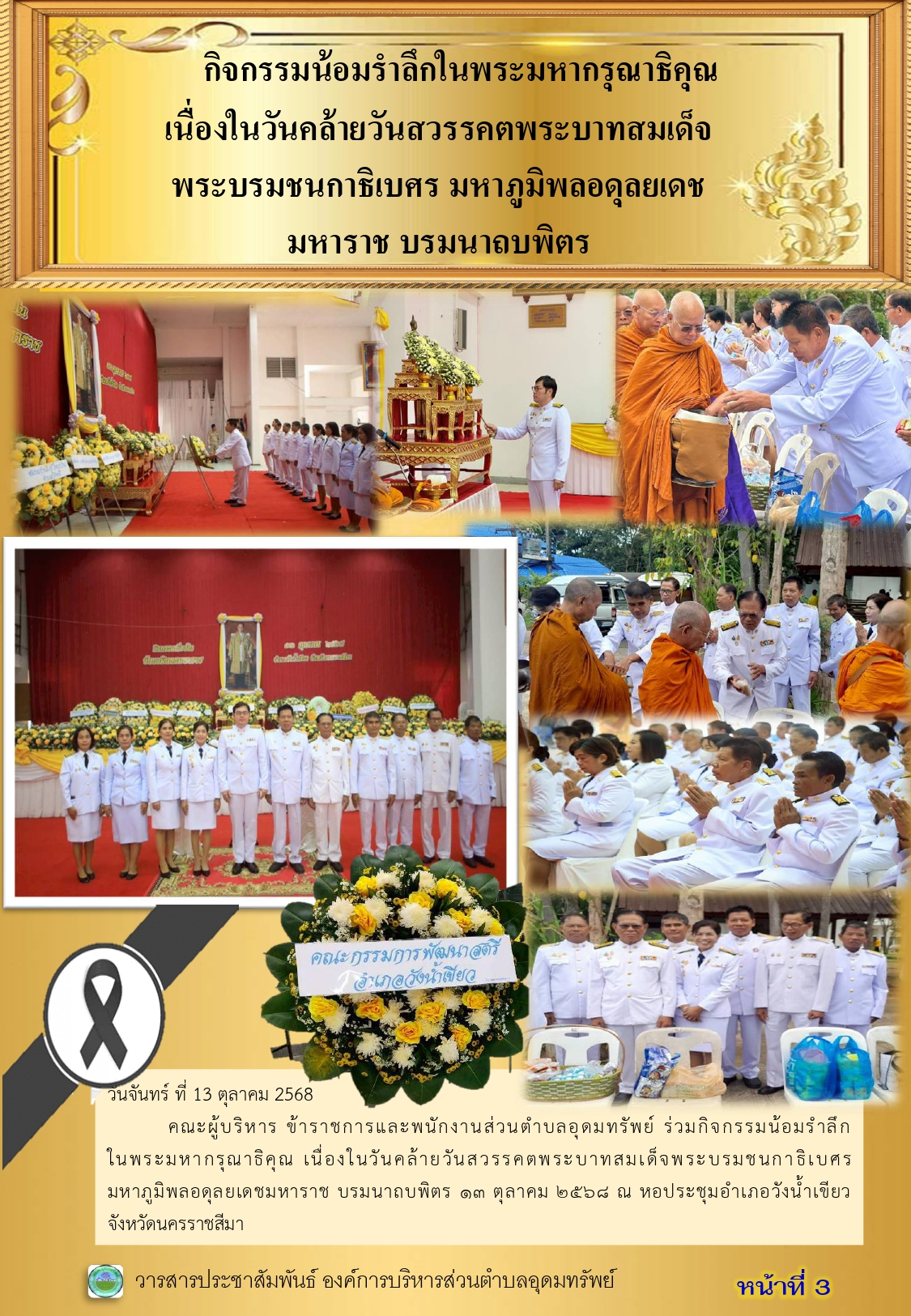 วารสารประชาสัมพันธ์ ประจำเดือนตุลาคม พ.ศ.2568