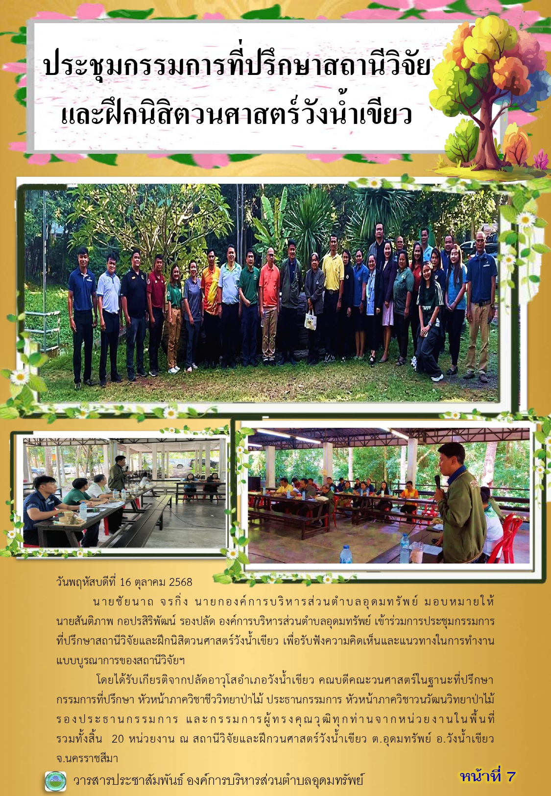วารสารประชาสัมพันธ์ ประจำเดือนตุลาคม พ.ศ.2568