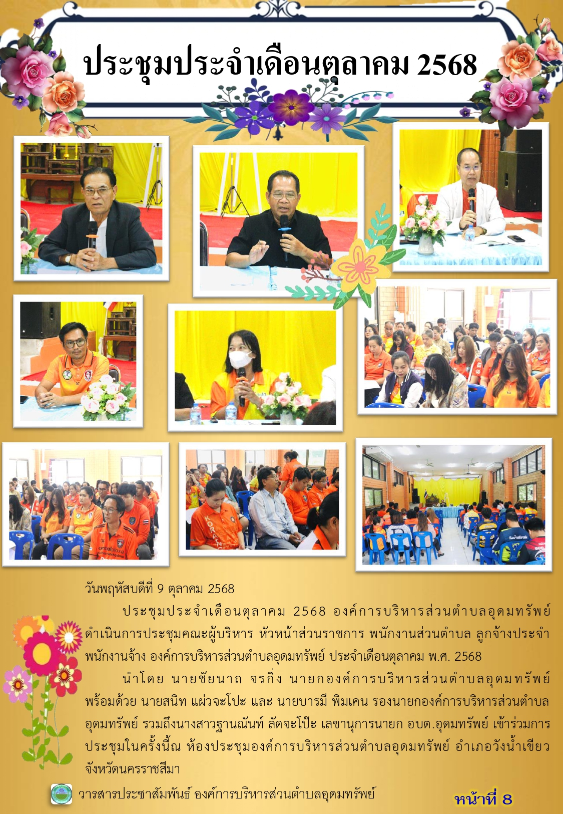 วารสารประชาสัมพันธ์ ประจำเดือนตุลาคม พ.ศ.2568