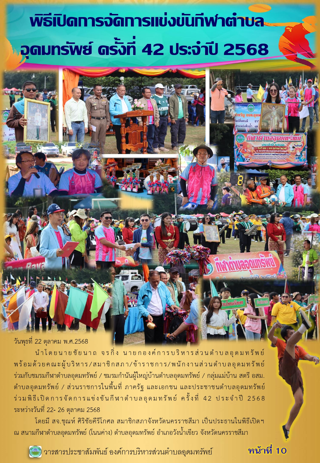 วารสารประชาสัมพันธ์ ประจำเดือนตุลาคม พ.ศ.2568