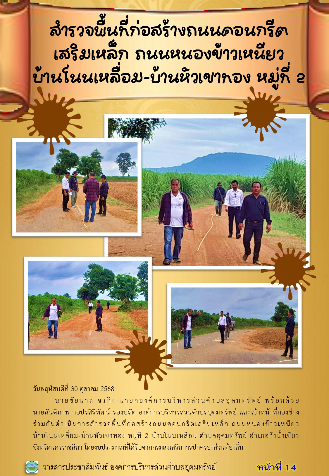 วารสารประชาสัมพันธ์ ประจำเดือนตุลาคม พ.ศ.2568