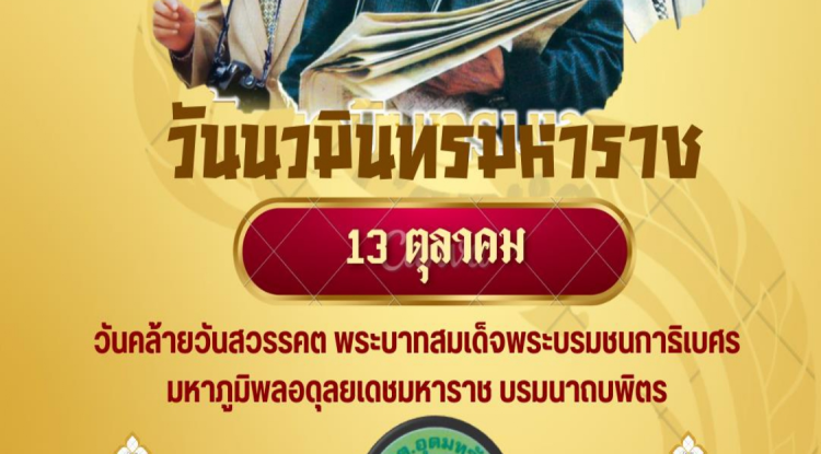 วารสารประชาสัมพันธ์ ประจำเดือนตุลาคม พ.ศ.2568