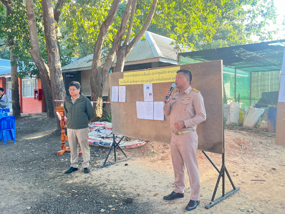 อบต.อุดมทรัพย์ รับสมัครนายกองค์การบริหารส่วนตำบลอุดมทรัพย์ และสมาชิกองค์การบริหารส่วนตำบลอุดมทรัพย์