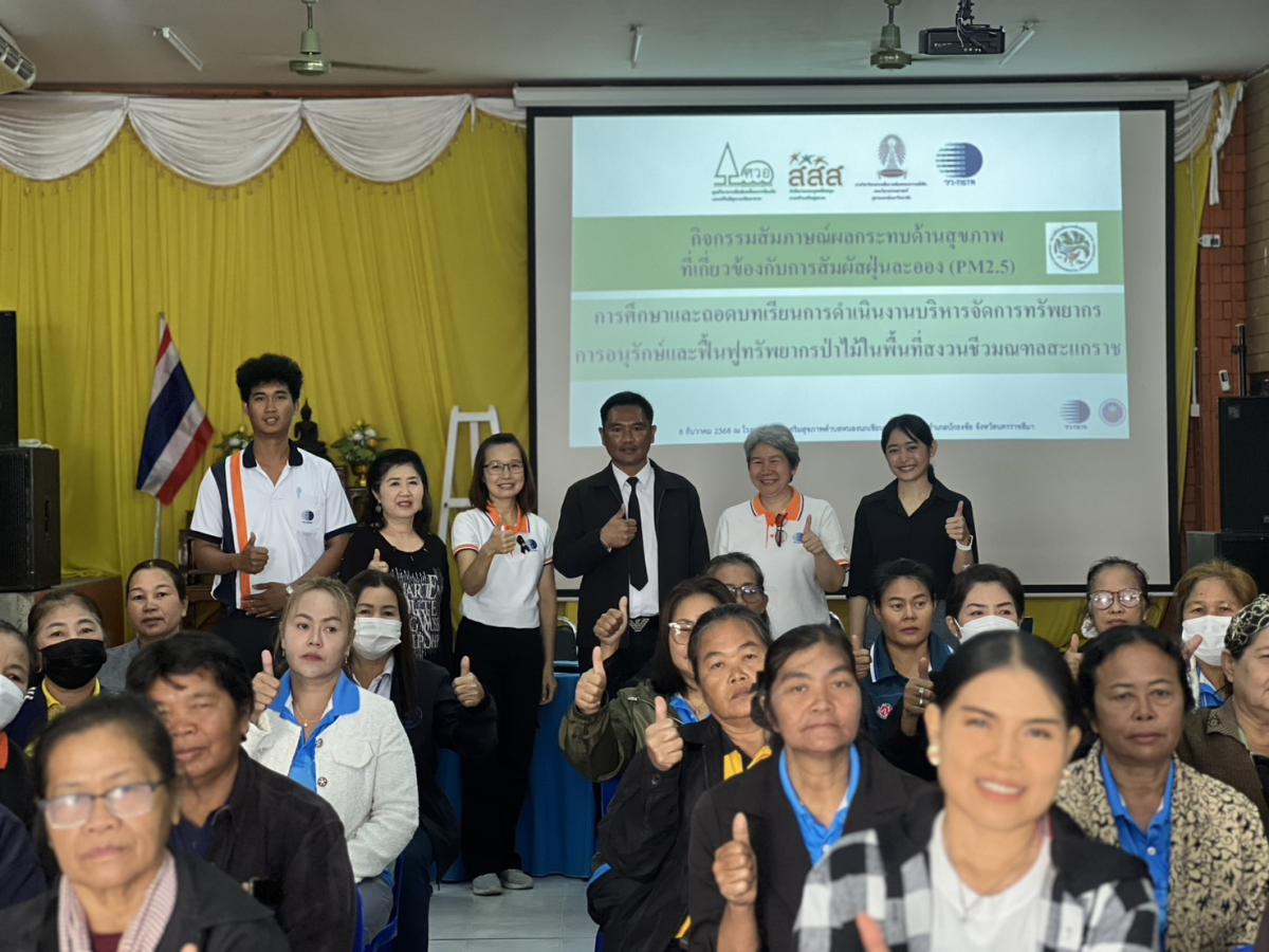 โครงการศึกษาและถอดบทเรียนการดำเนินงานบริหารจัดการทรัพยากร การอนุรักษ์และฟื้นฟูทรัพยากรป่าไม้ ในพื้นที่สงวนชีวมณฑลสะแกราช (SBR)