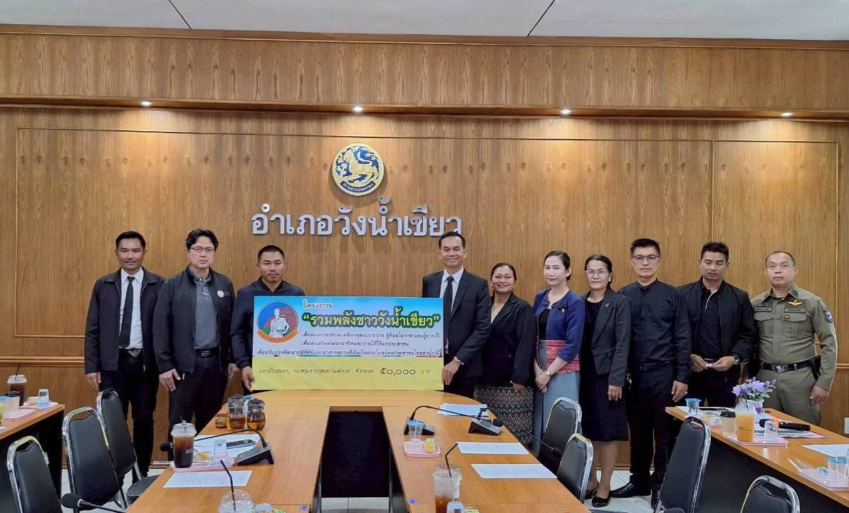 ประชุมคณะกรรมการกองทุนการกุศลย่าโมอำเภอวังน้ำเขียว