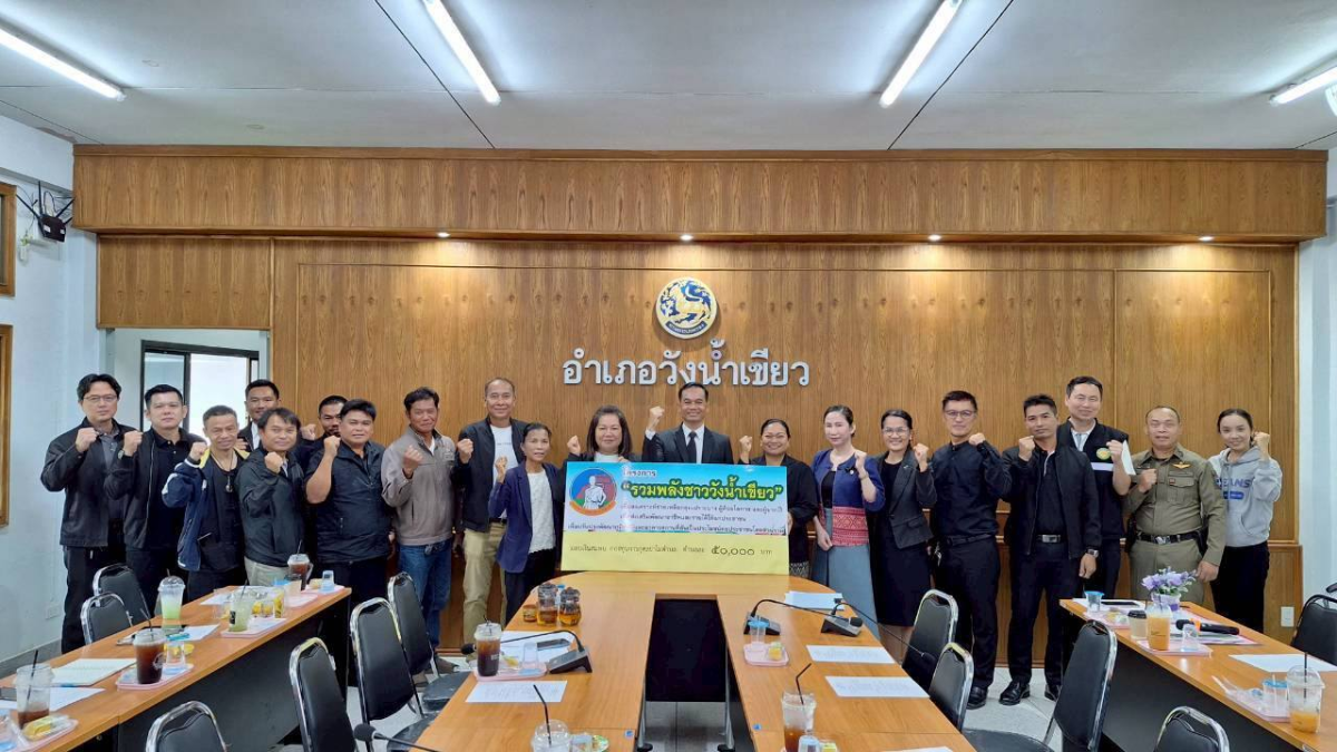 ประชุมคณะกรรมการกองทุนการกุศลย่าโมอำเภอวังน้ำเขียว