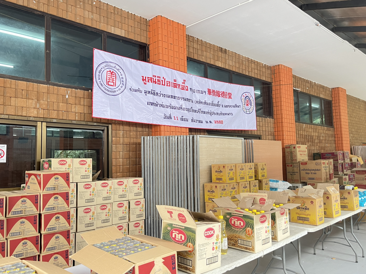 กิจกรรมมอบผ้าห่มกันหนาว พร้อมแจกจ่ายเครื่องอุปโภคบริโภค ให้กับประชาชนในตำบลอุดมทรัพย์