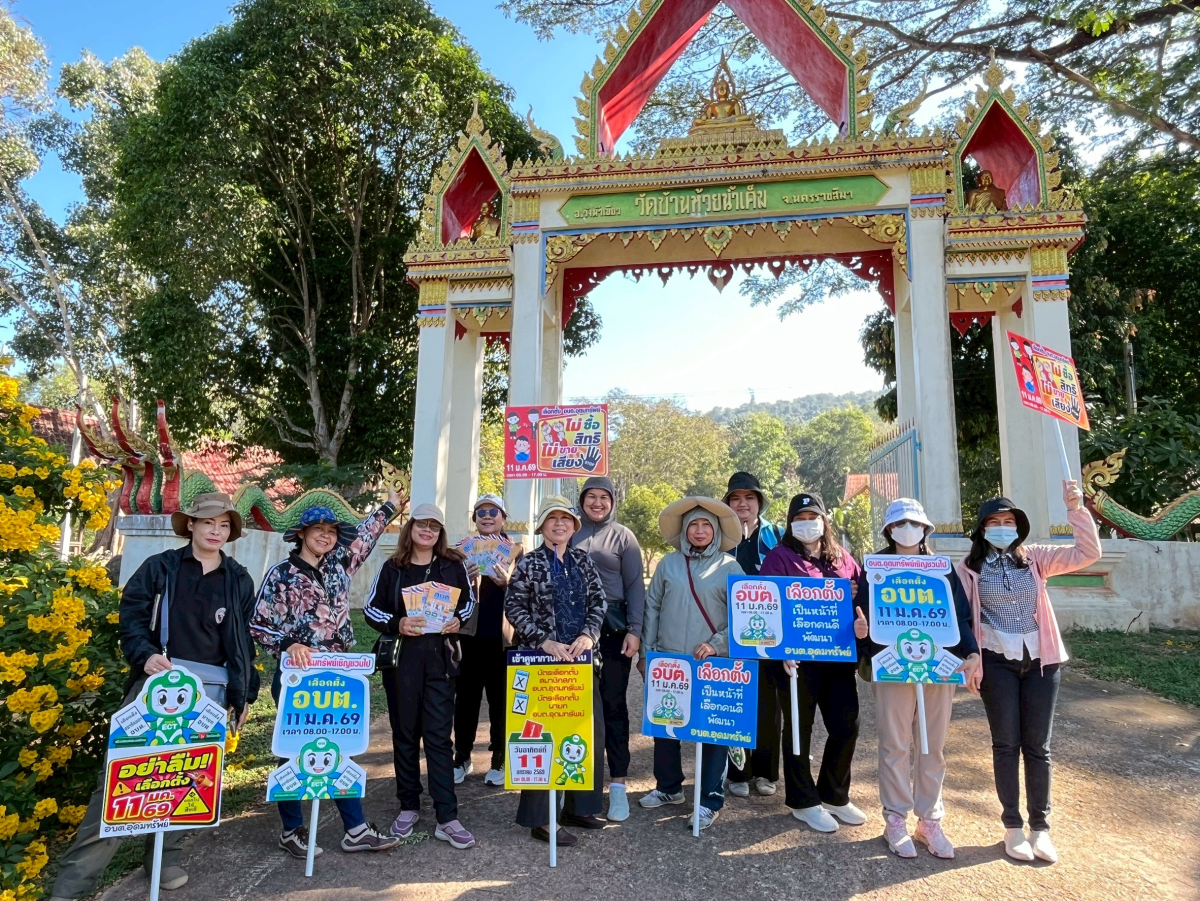 เดินขบวนรณรงค์ออกไปใช้สิทธิเลือกตั้งนายกองค์การบริหารส่วนตำบลอุดมทรัพย์เเละสมาชิกสภาองค์การบริหารส่วนตำบลอุดมทรัพย์ในเขตพื้นที่ตำบลอุดมทรัพย์ 