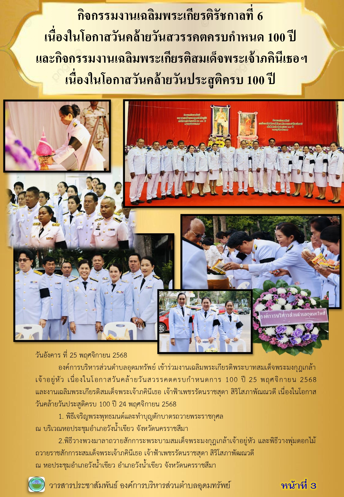 วารสารประชาสัมพันธ์ ประจำเดือนพฤศจิกายน 2568