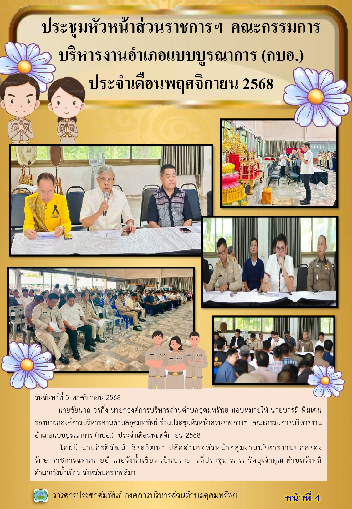 วารสารประชาสัมพันธ์ ประจำเดือนพฤศจิกายน 2568
