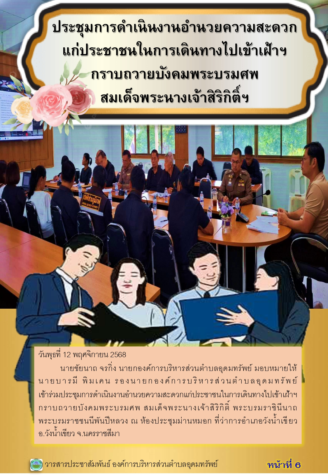 วารสารประชาสัมพันธ์ ประจำเดือนพฤศจิกายน 2568