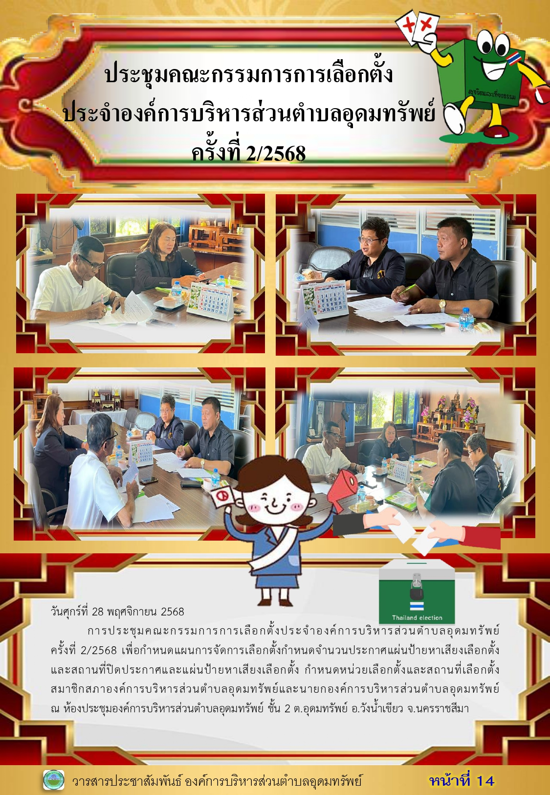 วารสารประชาสัมพันธ์ ประจำเดือนพฤศจิกายน 2568