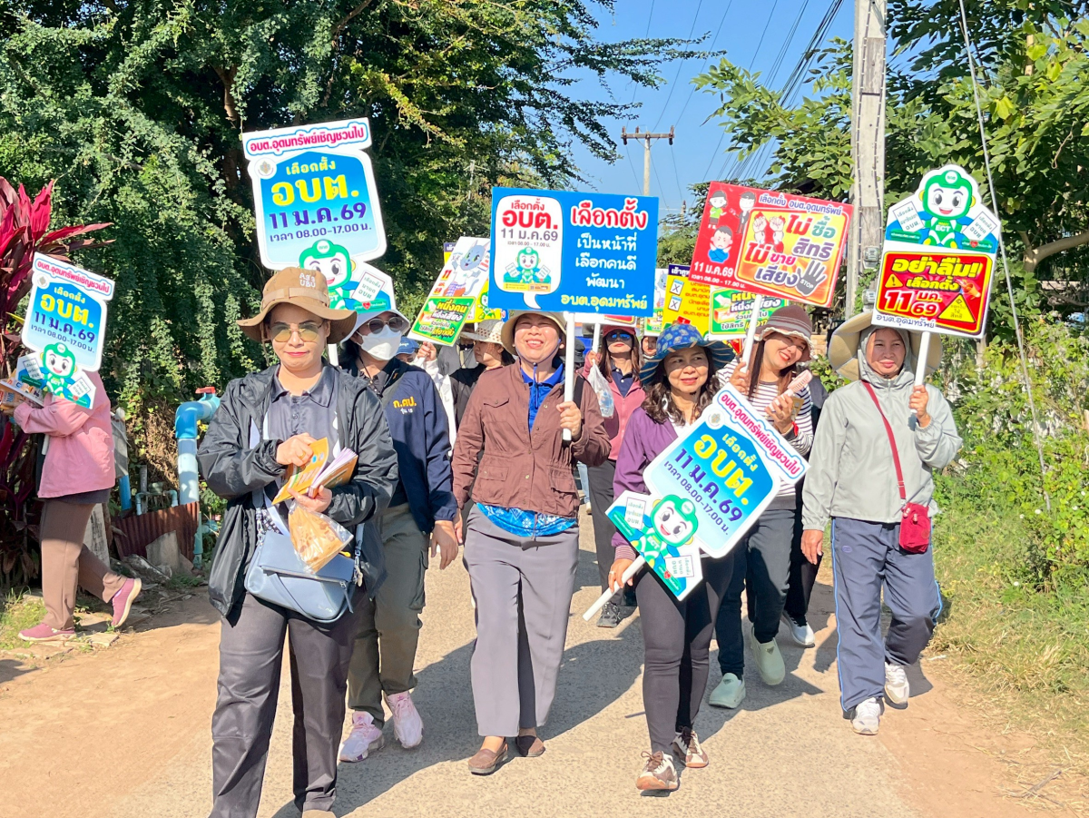 เดินขบวนรณรงค์ออกไปใช้สิทธิเลือกตั้งนายกองค์การบริหารส่วนตำบลอุดมทรัพย์เเละสมาชิกสภาองค์การบริหารส่วนตำบลอุดมทรัพย์ในเขตพื้นที่ตำบลอุดมทรัพย์ (วันที่ 2 )