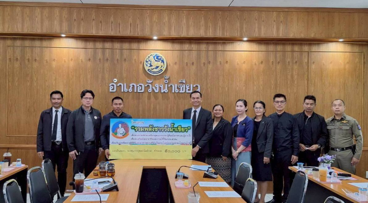 ประชุมคณะกรรมการกองทุนการกุศลย่าโมอำเภอวังน้ำเขียว