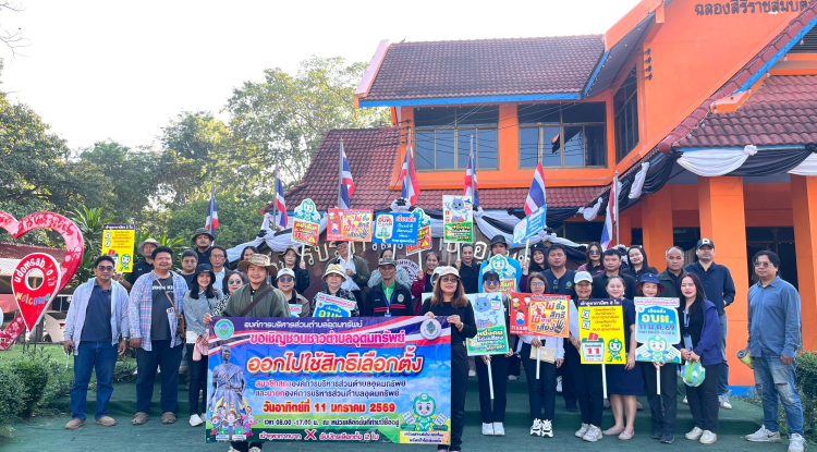 เดินขบวนรณรงค์ออกไปใช้สิทธิเลือกตั้งนายกองค์การบริหารส่วนตำบลอุดมทรัพย์เเละสมาชิกสภาองค์การบริหารส่วนตำบลอุดมทรัพย์ในเขตพื้นที่ตำบลอุดมทรัพย์ 