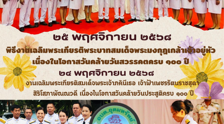 วารสารประชาสัมพันธ์ ประจำเดือนพฤศจิกายน 2568
