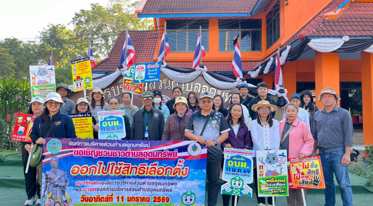 เดินขบวนรณรงค์ออกไปใช้สิทธิเลือกตั้งนายกองค์การบริหารส่วนตำบลอุดมทรัพย์เเละสมาชิกสภาองค์การบริหารส่วนตำบลอุดมทรัพย์ในเขตพื้นที่ตำบลอุดมทรัพย์ (วันที่ 2 )