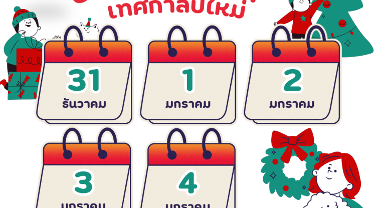 ประชาสัมพันธ์ แจ้งวันหยุดราชการ อบต.อุดมทรัพย์ ประจำเดือนธันวาคม 2568