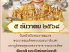วารสารประชาสัมพันธ์ ประจำเดือนธันวาคม 2568
