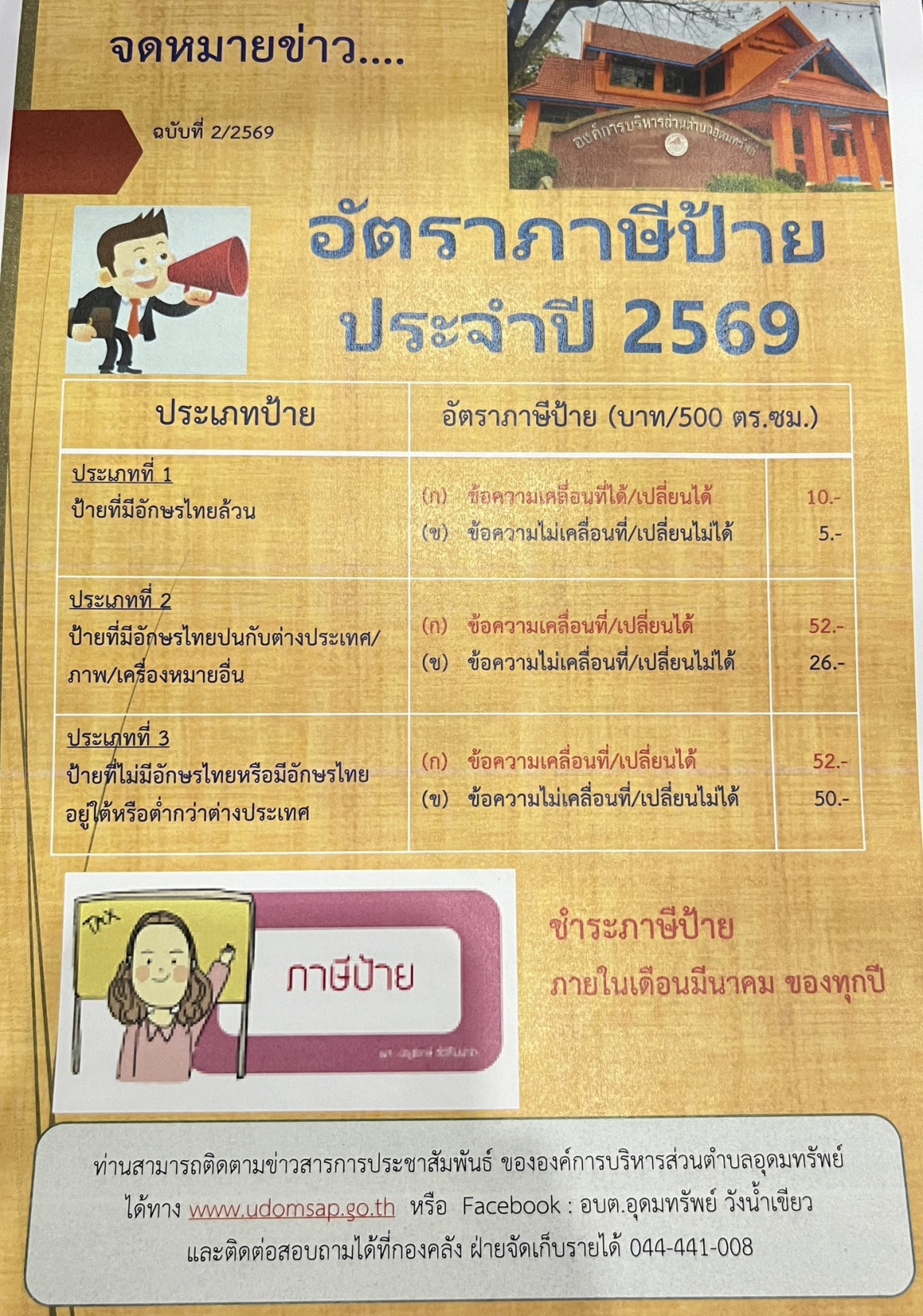 ข่าวประชาสัมพันธ์ เรื่องการเตรียมความพร้อมก่อนติดตั้งป้าย ประจำปี พ.ศ.2569