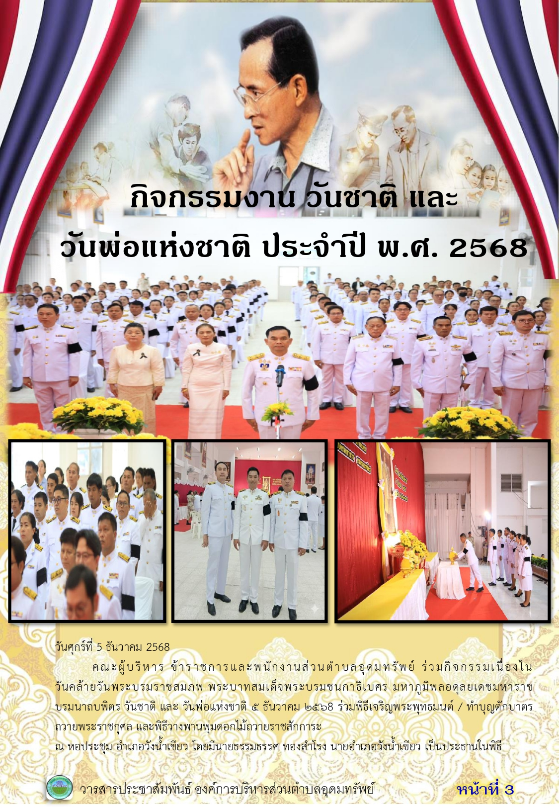 วารสารประชาสัมพันธ์ ประจำเดือนธันวาคม 2568