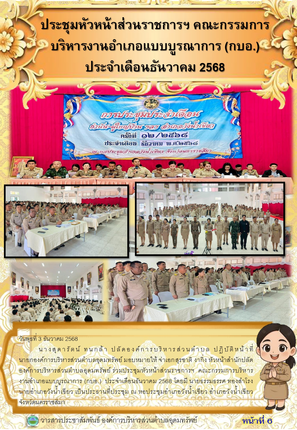 วารสารประชาสัมพันธ์ ประจำเดือนธันวาคม 2568