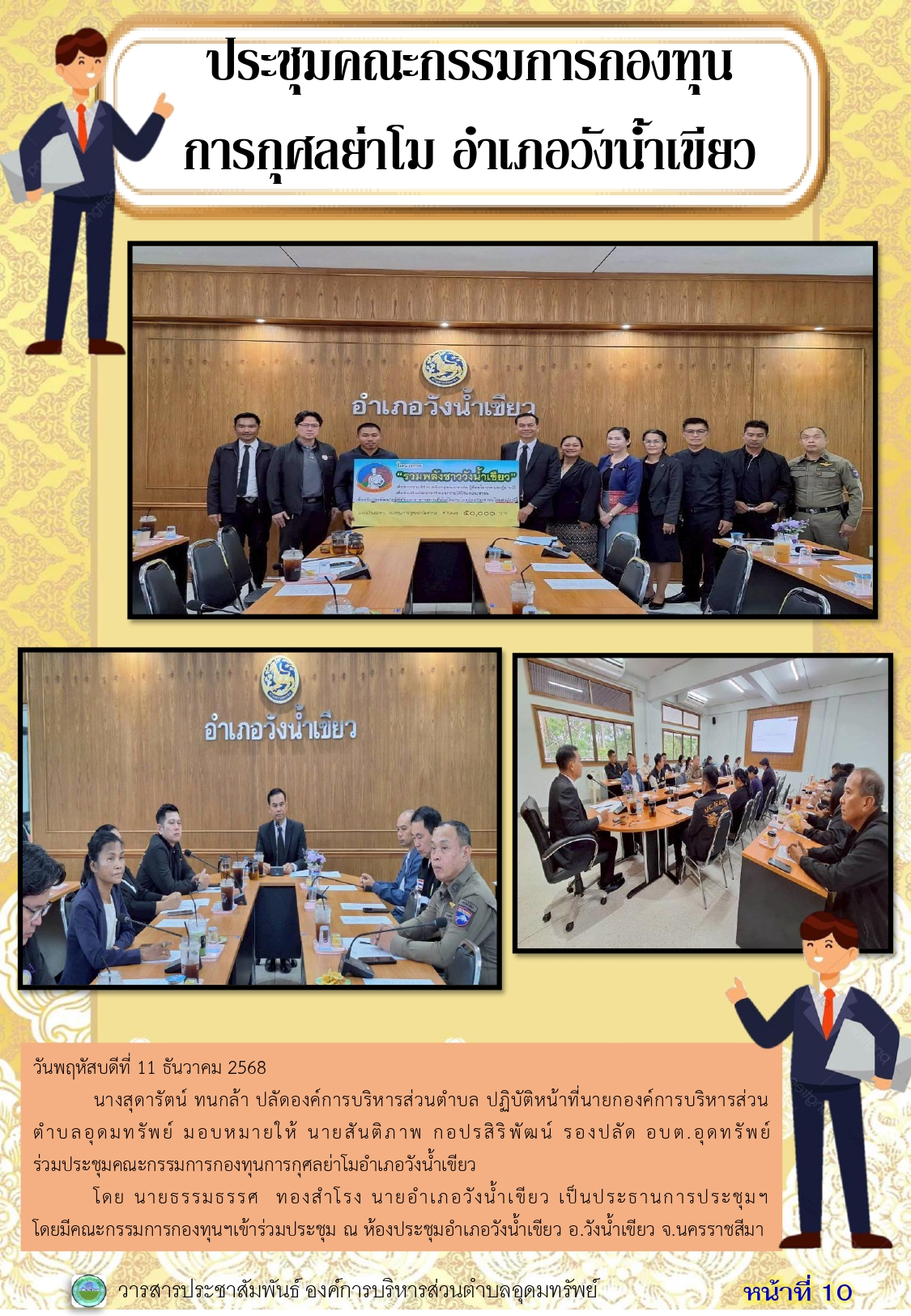 วารสารประชาสัมพันธ์ ประจำเดือนธันวาคม 2568