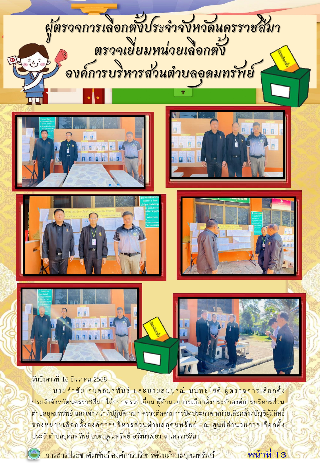 วารสารประชาสัมพันธ์ ประจำเดือนธันวาคม 2568