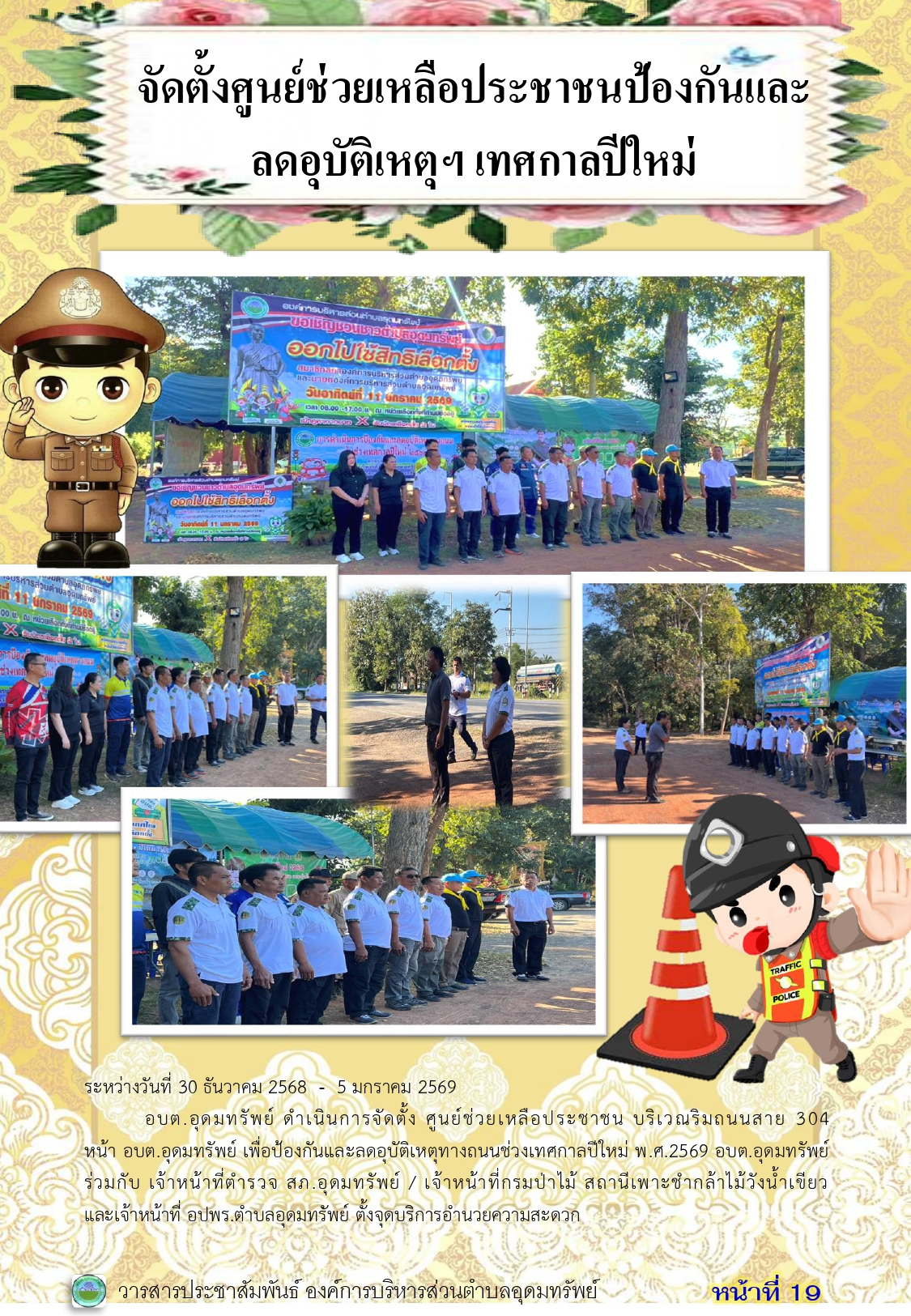 วารสารประชาสัมพันธ์ ประจำเดือนธันวาคม 2568