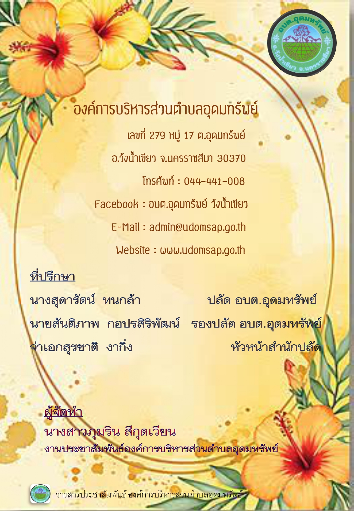 วารสารประชาสัมพันธ์ ประจำเดือนธันวาคม 2568