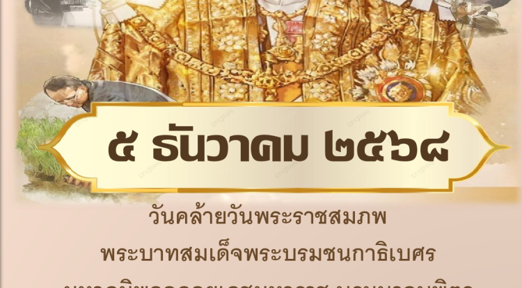 วารสารประชาสัมพันธ์ ประจำเดือนธันวาคม 2568