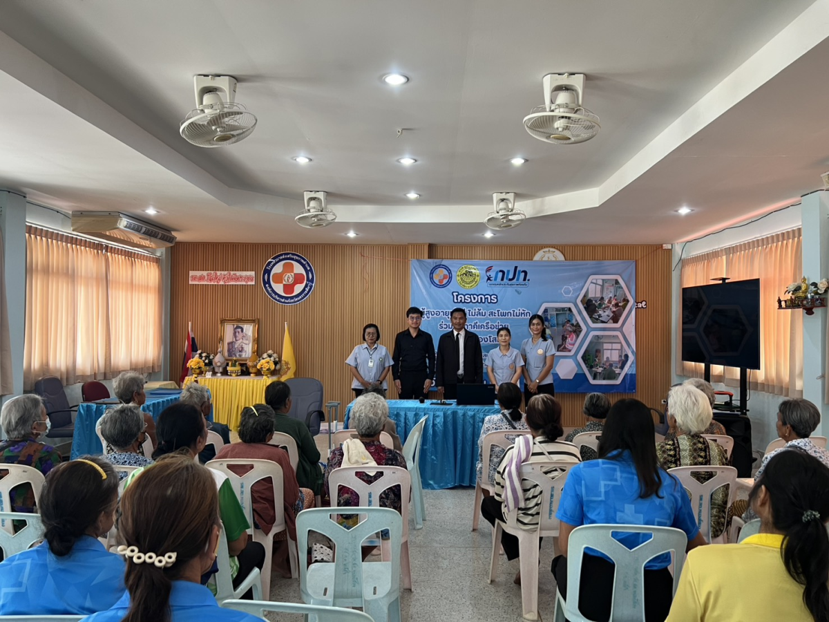 พิธีเปิดโครงการผู้สูงอายุเข่าดี สะโพกไม่หัก