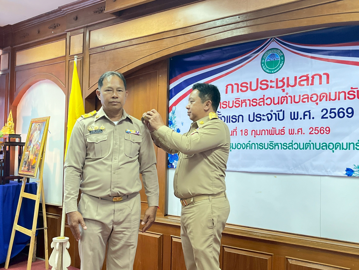 ประชุมสภาองค์การบริหารส่วนตำบลอุดมทรัพย์ ครั้งแรก