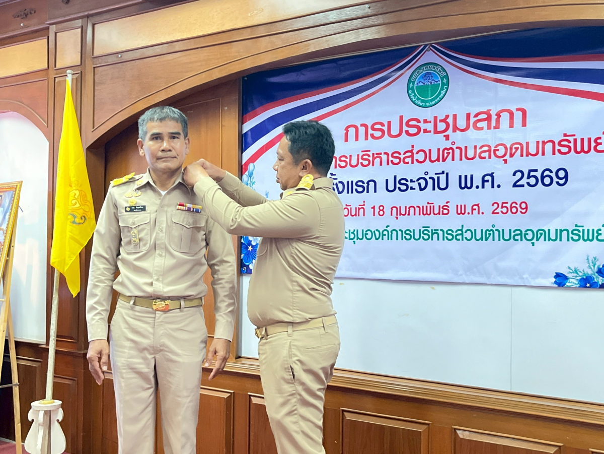 ประชุมสภาองค์การบริหารส่วนตำบลอุดมทรัพย์ ครั้งแรก