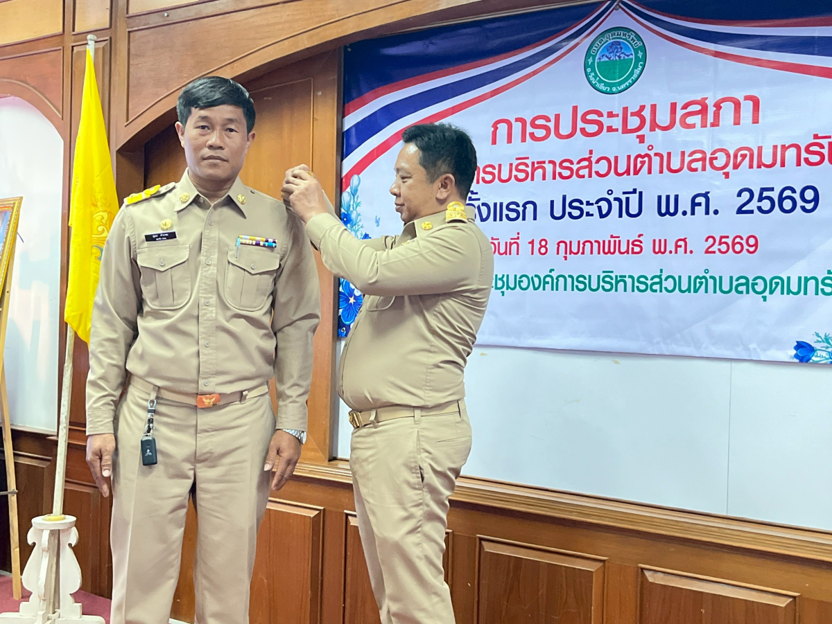 ประชุมสภาองค์การบริหารส่วนตำบลอุดมทรัพย์ ครั้งแรก