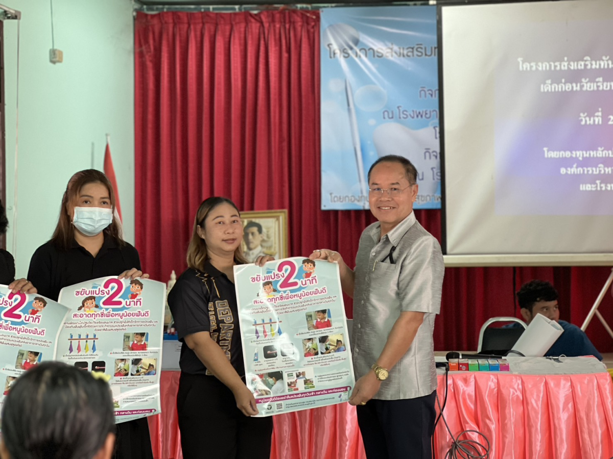 โครงการส่งเสริมทันตกรรมสุขภาพในกลุ่มเด็กเล็กและเด็กก่อนวัยเรียน ในปีงบประมาณ พ.ศ.2569