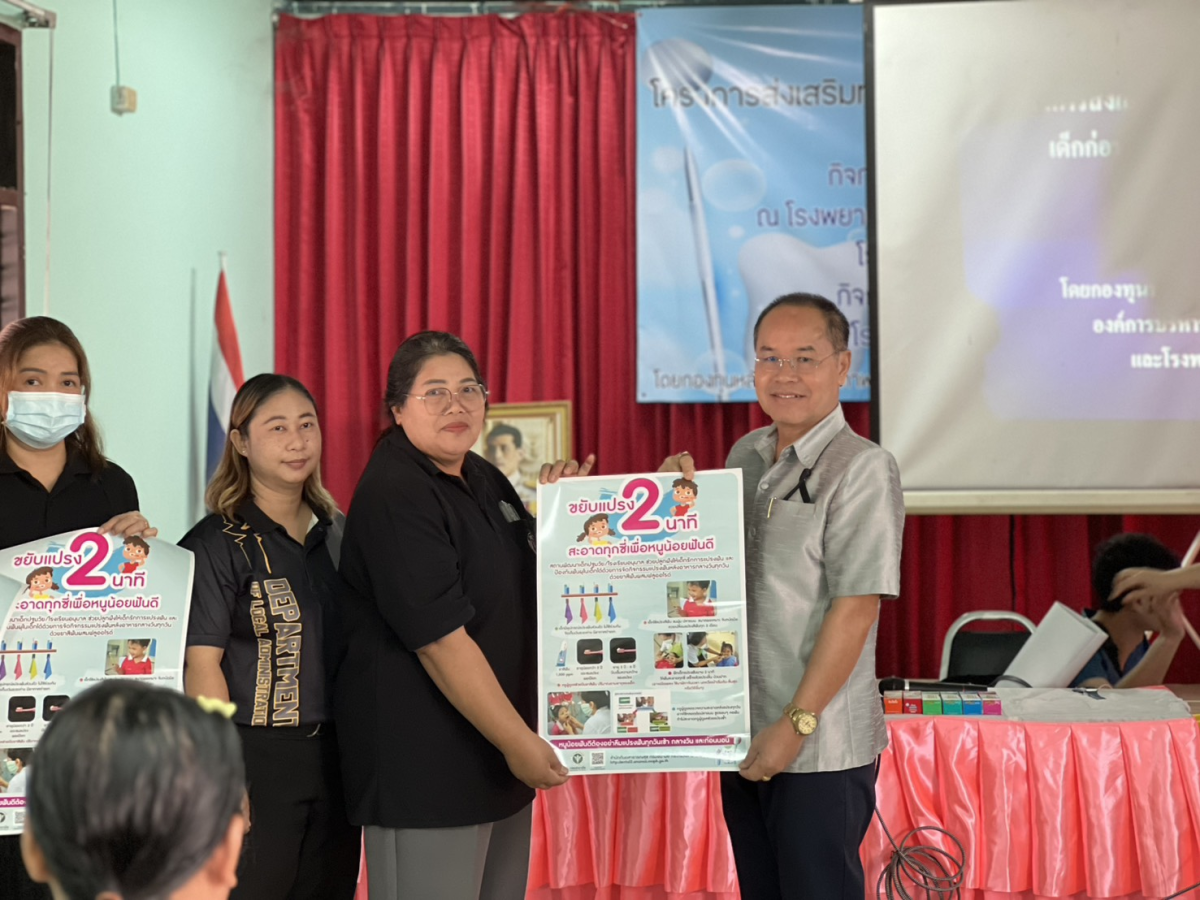 โครงการส่งเสริมทันตกรรมสุขภาพในกลุ่มเด็กเล็กและเด็กก่อนวัยเรียน ในปีงบประมาณ พ.ศ.2569