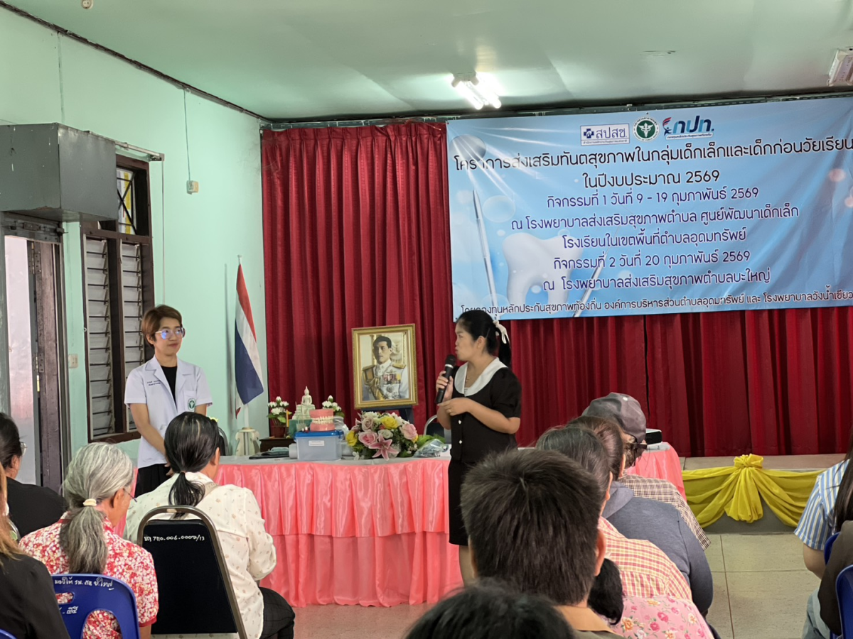 โครงการส่งเสริมทันตกรรมสุขภาพในกลุ่มเด็กเล็กและเด็กก่อนวัยเรียน ในปีงบประมาณ พ.ศ.2569