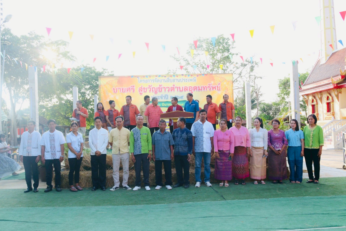 โครงการจัดงานสืบสานประเพณีบายศรี สู่ขวัญข้าว /รับขวัญต้นกล้าวัฒนธรรม (ผู้มีบุญเกิดใหม่) และร่วมกิจกรรมเวียนเทียนในวันมาฆะบูชา