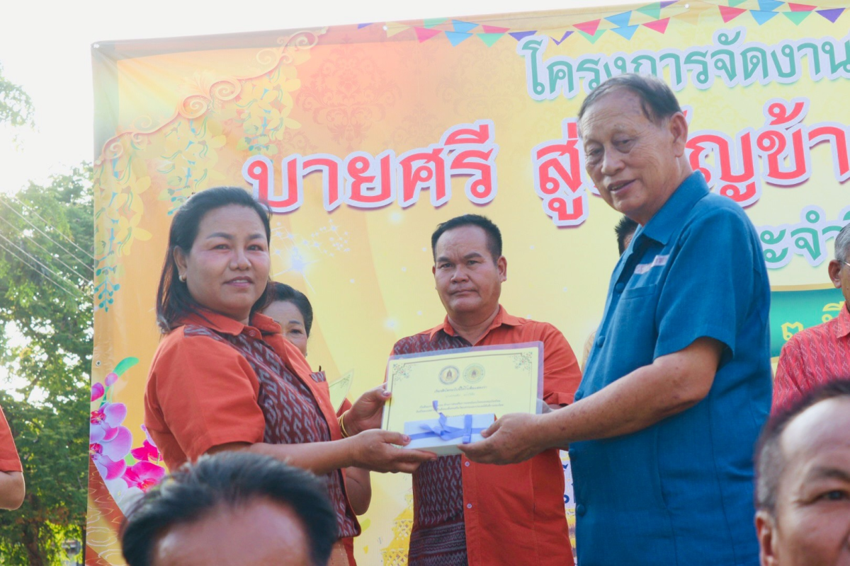 โครงการจัดงานสืบสานประเพณีบายศรี สู่ขวัญข้าว /รับขวัญต้นกล้าวัฒนธรรม (ผู้มีบุญเกิดใหม่) และร่วมกิจกรรมเวียนเทียนในวันมาฆะบูชา
