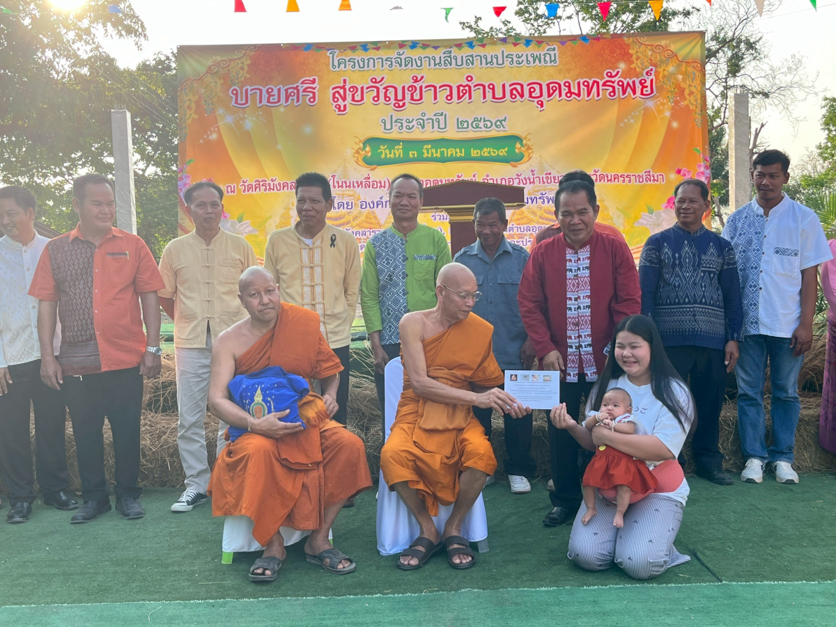 โครงการจัดงานสืบสานประเพณีบายศรี สู่ขวัญข้าว /รับขวัญต้นกล้าวัฒนธรรม (ผู้มีบุญเกิดใหม่) และร่วมกิจกรรมเวียนเทียนในวันมาฆะบูชา