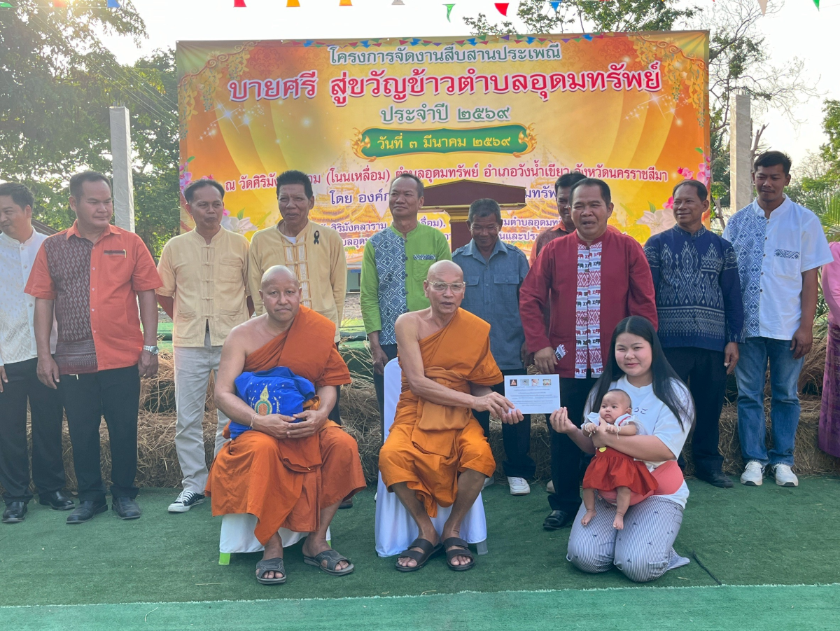 โครงการจัดงานสืบสานประเพณีบายศรี สู่ขวัญข้าว /รับขวัญต้นกล้าวัฒนธรรม (ผู้มีบุญเกิดใหม่) และร่วมกิจกรรมเวียนเทียนในวันมาฆะบูชา