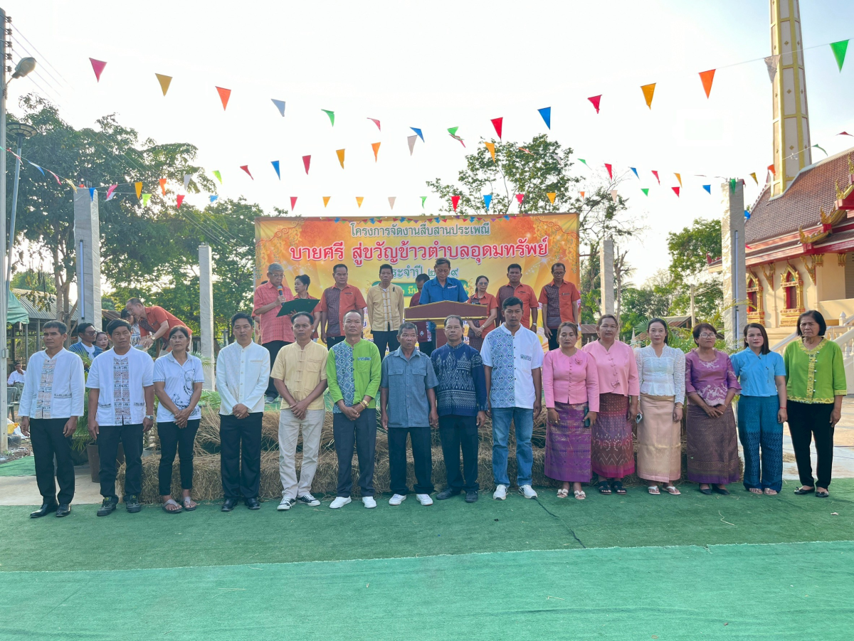 โครงการจัดงานสืบสานประเพณีบายศรี สู่ขวัญข้าว /รับขวัญต้นกล้าวัฒนธรรม (ผู้มีบุญเกิดใหม่) และร่วมกิจกรรมเวียนเทียนในวันมาฆะบูชา