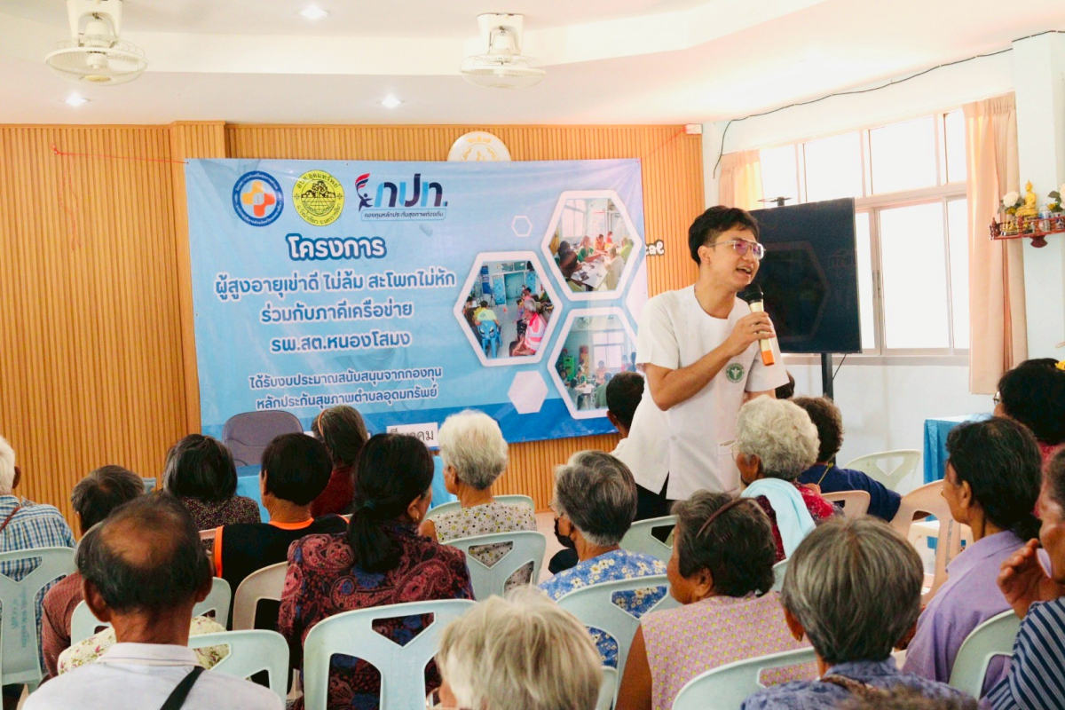 พิธีเปิดโครงการผู้สูงอายุเข่าดี สะโพกไม่หัก