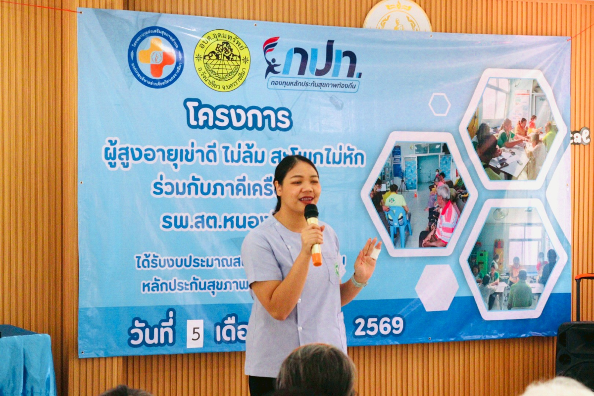 พิธีเปิดโครงการผู้สูงอายุเข่าดี สะโพกไม่หัก