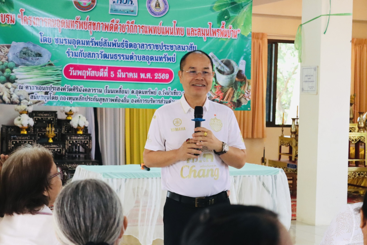 พิธีเปิดโครงคนอุดมทรัพย์สุขภาพดีด้วยวิถีการแพทย์แผนไทย และสมุนไพรพื้นบ้าน